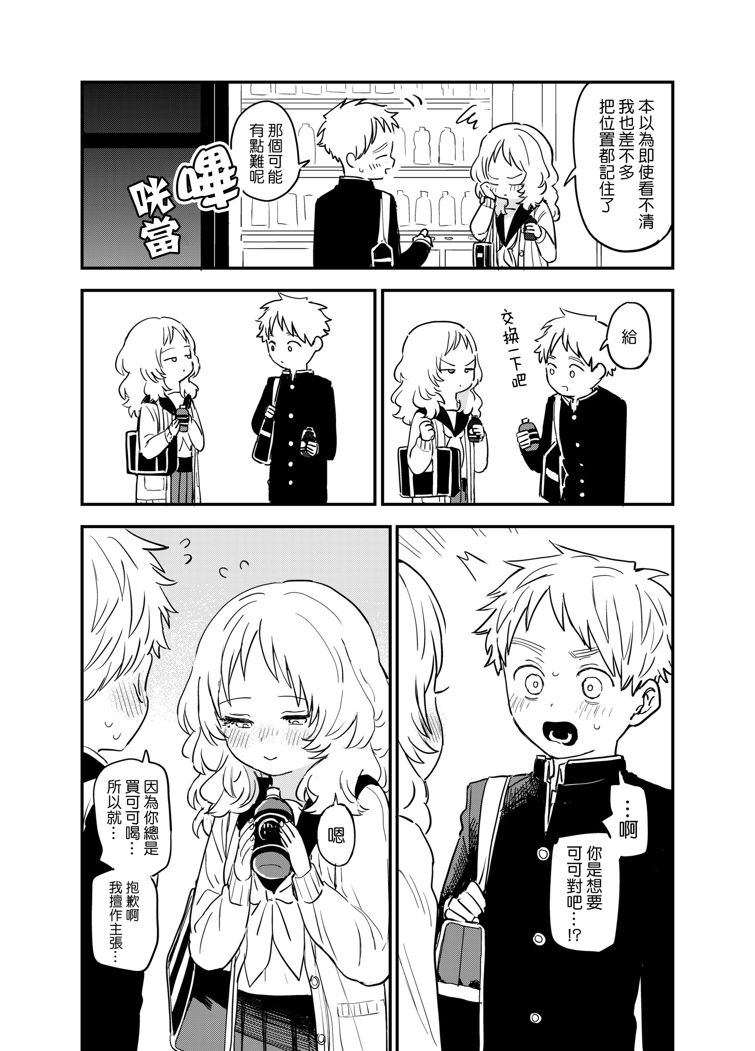 喜欢的人忘记戴眼镜了第55话