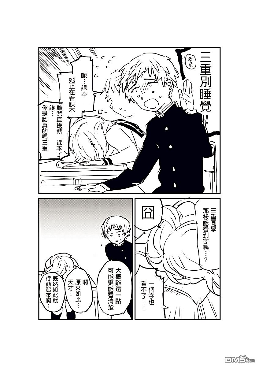 喜欢的人忘记戴眼镜了第1话