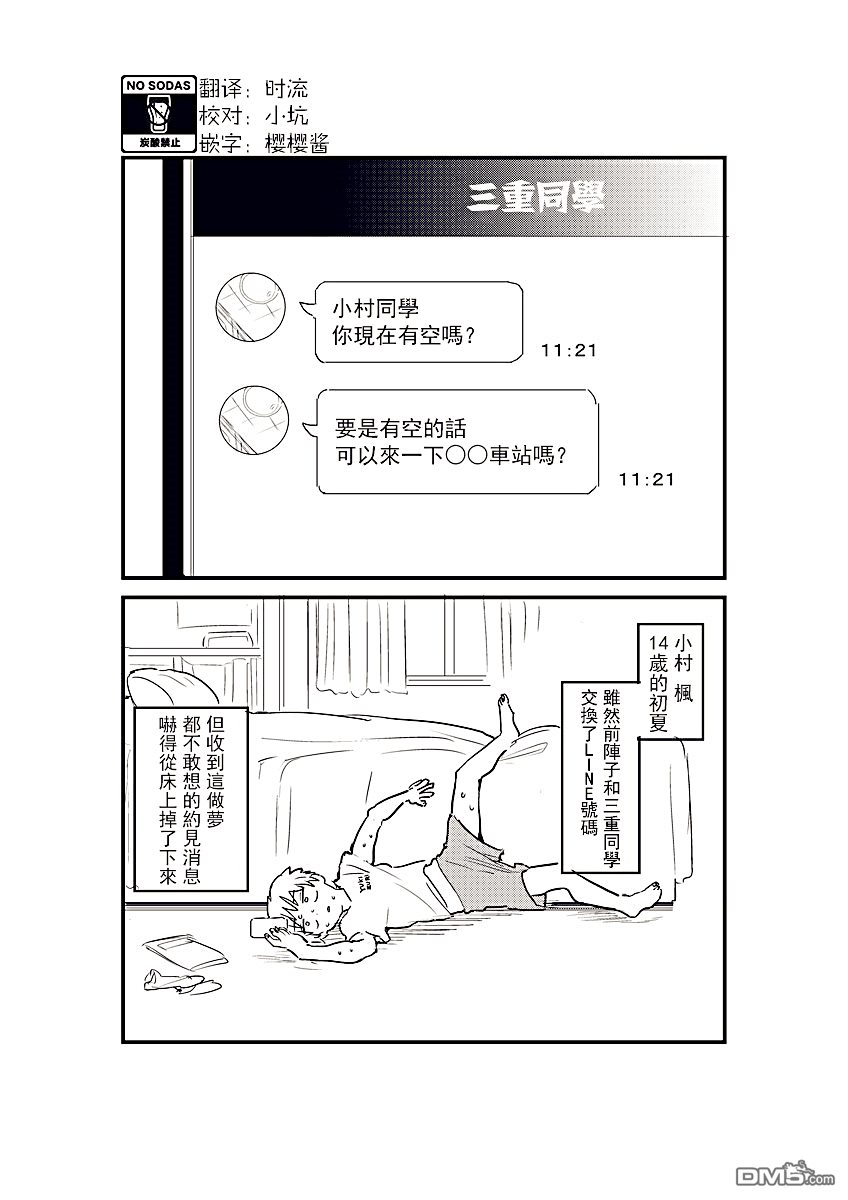 喜欢的人忘记戴眼镜了第5话