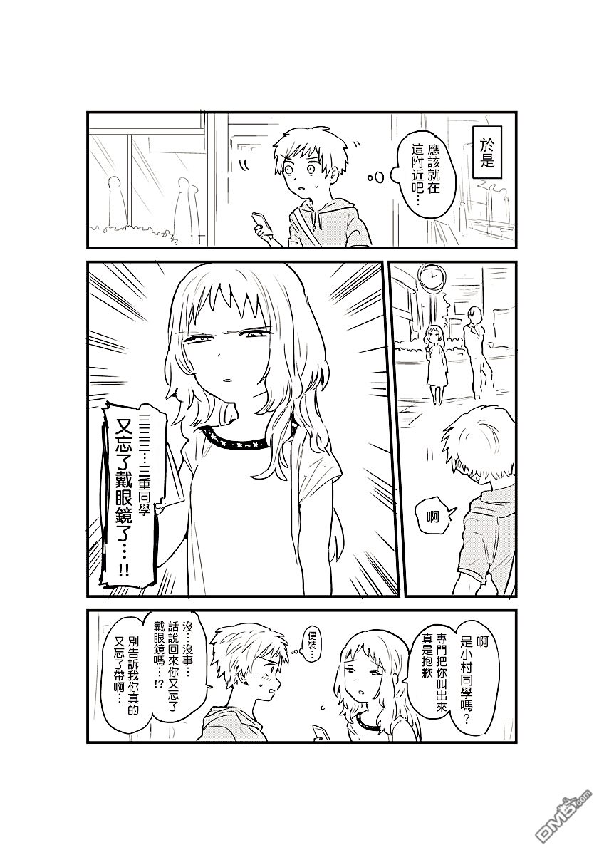 喜欢的人忘记戴眼镜了第5话