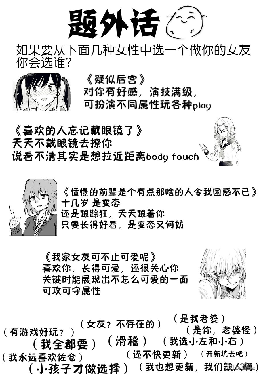 喜欢的人忘记戴眼镜了第5话