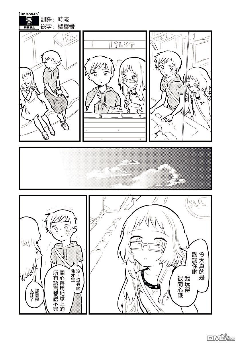 喜欢的人忘记戴眼镜了第8话