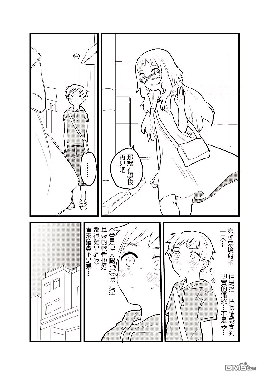 喜欢的人忘记戴眼镜了第8话