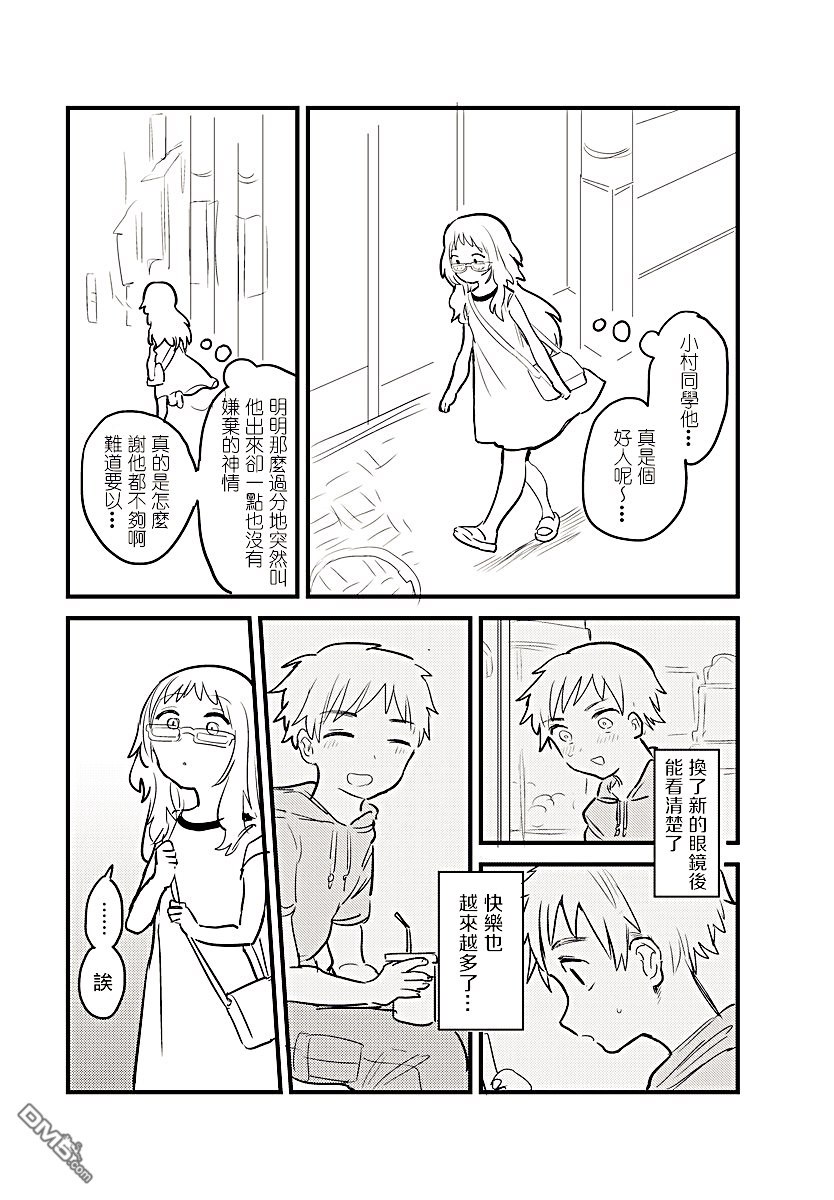 喜欢的人忘记戴眼镜了第8话