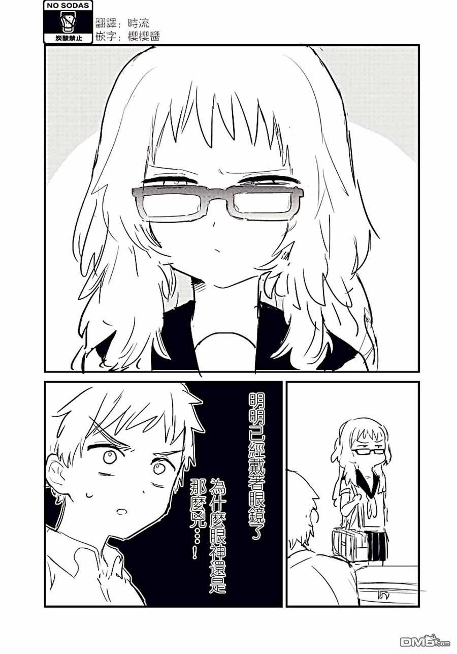 喜欢的人忘记戴眼镜了第9话