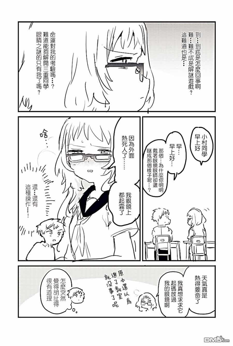 喜欢的人忘记戴眼镜了第9话