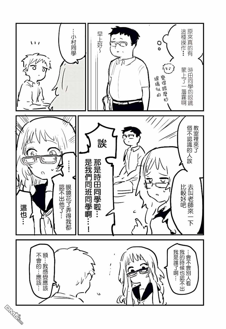 喜欢的人忘记戴眼镜了第9话