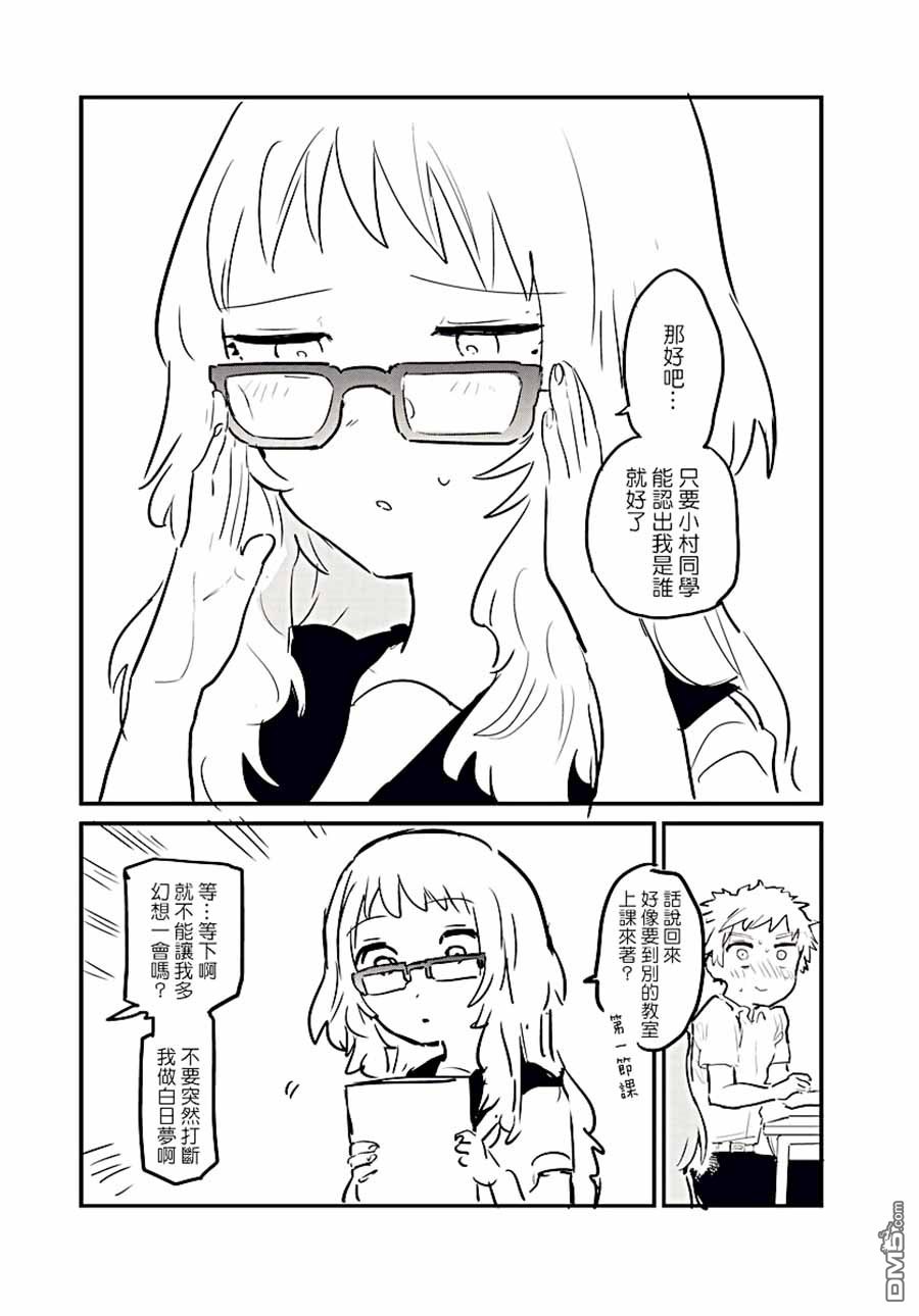 喜欢的人忘记戴眼镜了第9话