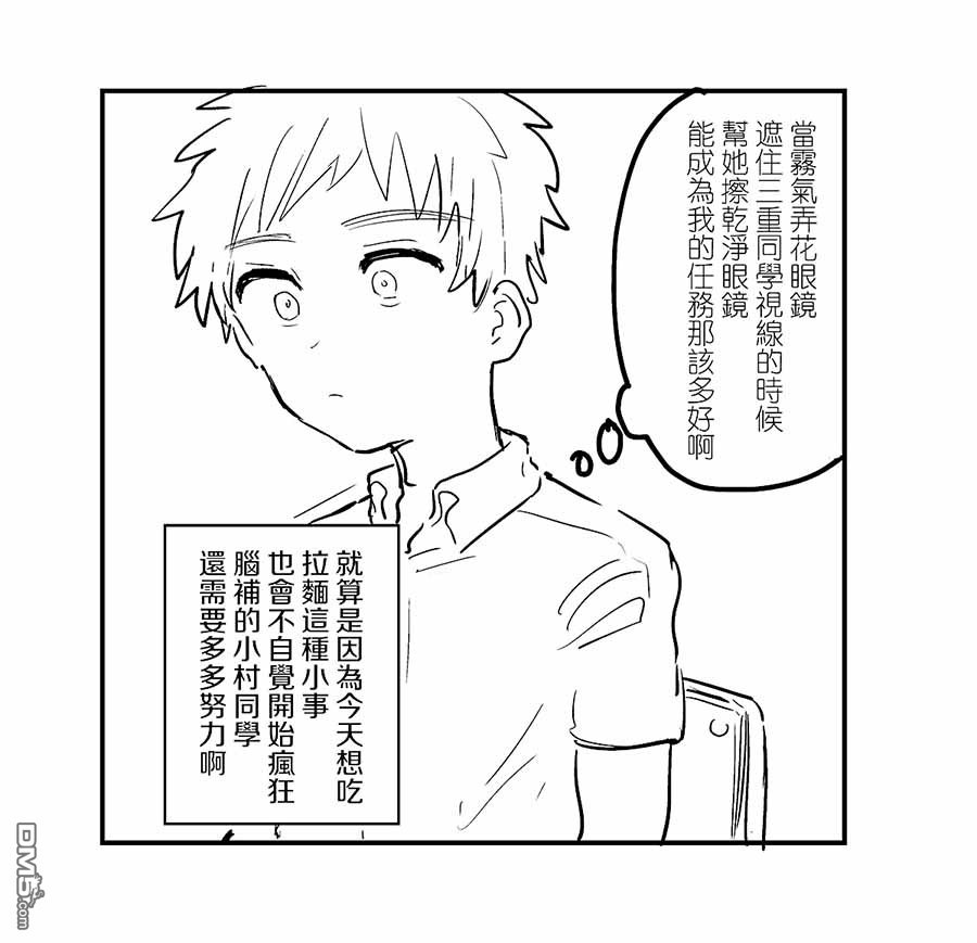 喜欢的人忘记戴眼镜了第9话