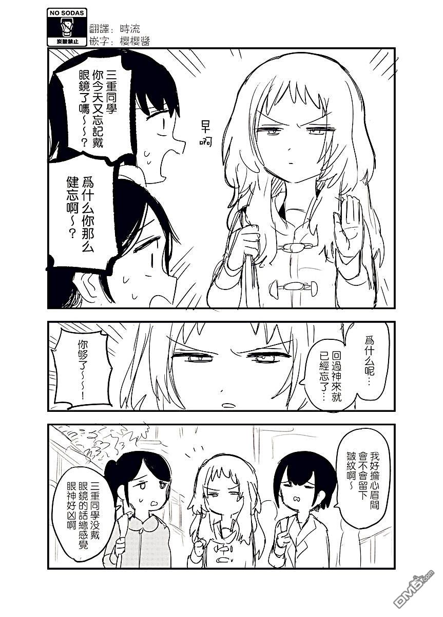 喜欢的人忘记戴眼镜了第13话