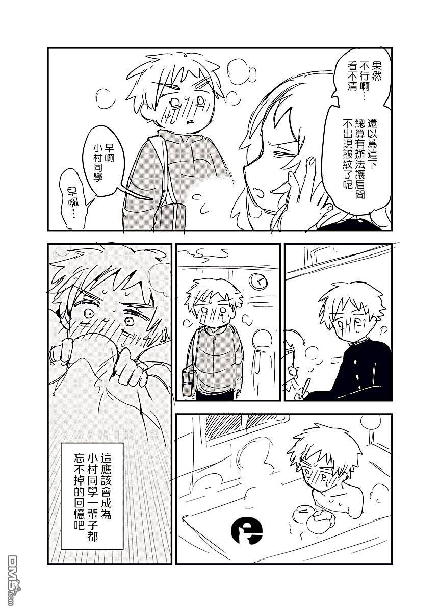 喜欢的人忘记戴眼镜了第13话