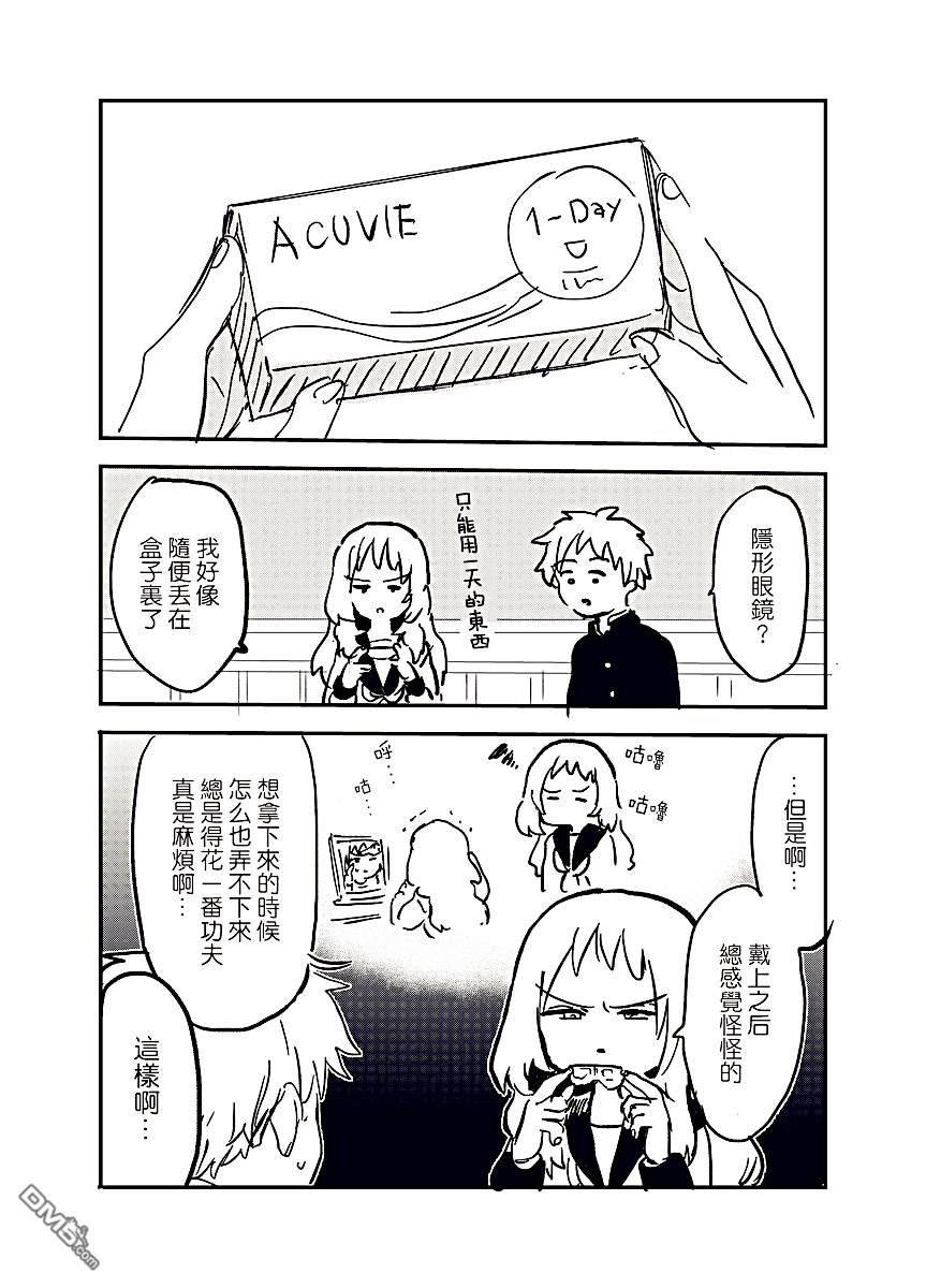 喜欢的人忘记戴眼镜了第15话