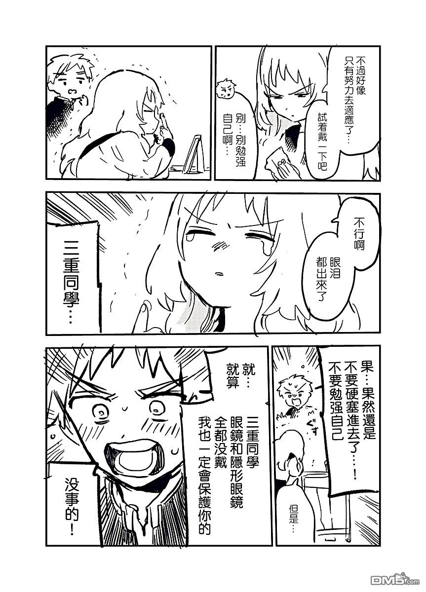 喜欢的人忘记戴眼镜了第15话