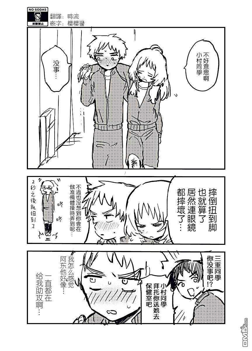 喜欢的人忘记戴眼镜了第17话