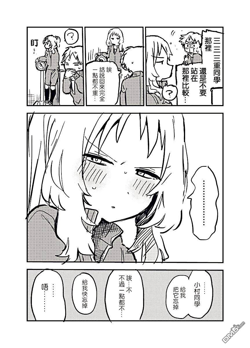 喜欢的人忘记戴眼镜了第17话