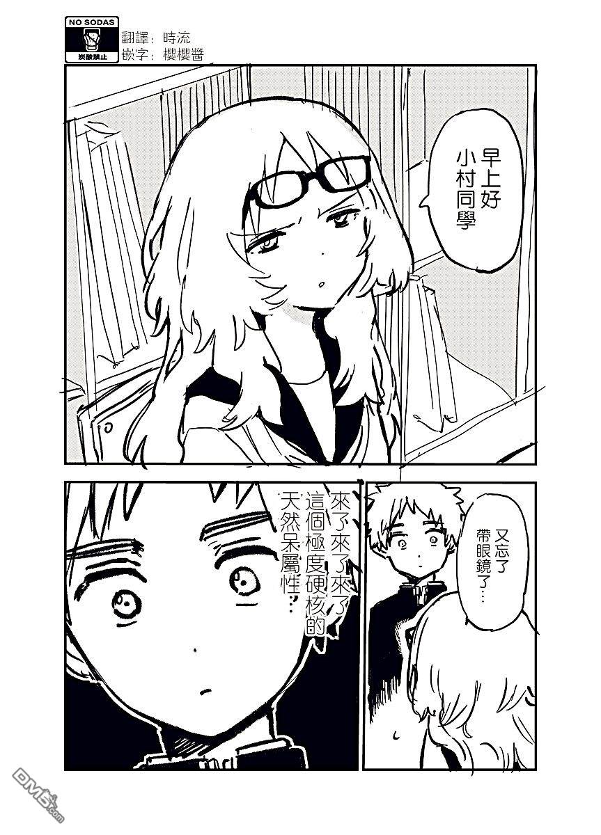 喜欢的人忘记戴眼镜了第18话
