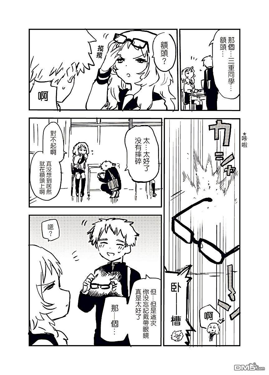 喜欢的人忘记戴眼镜了第18话