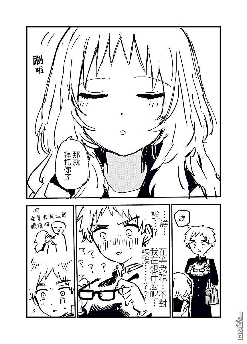 喜欢的人忘记戴眼镜了第18话