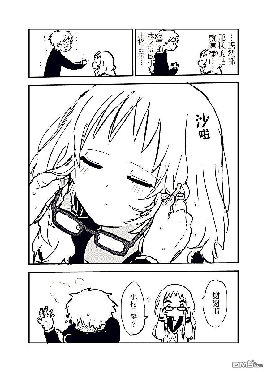 喜欢的人忘记戴眼镜了第18话