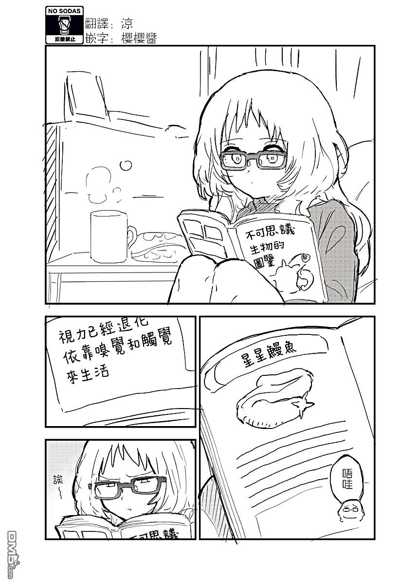 喜欢的人忘记戴眼镜了第22话