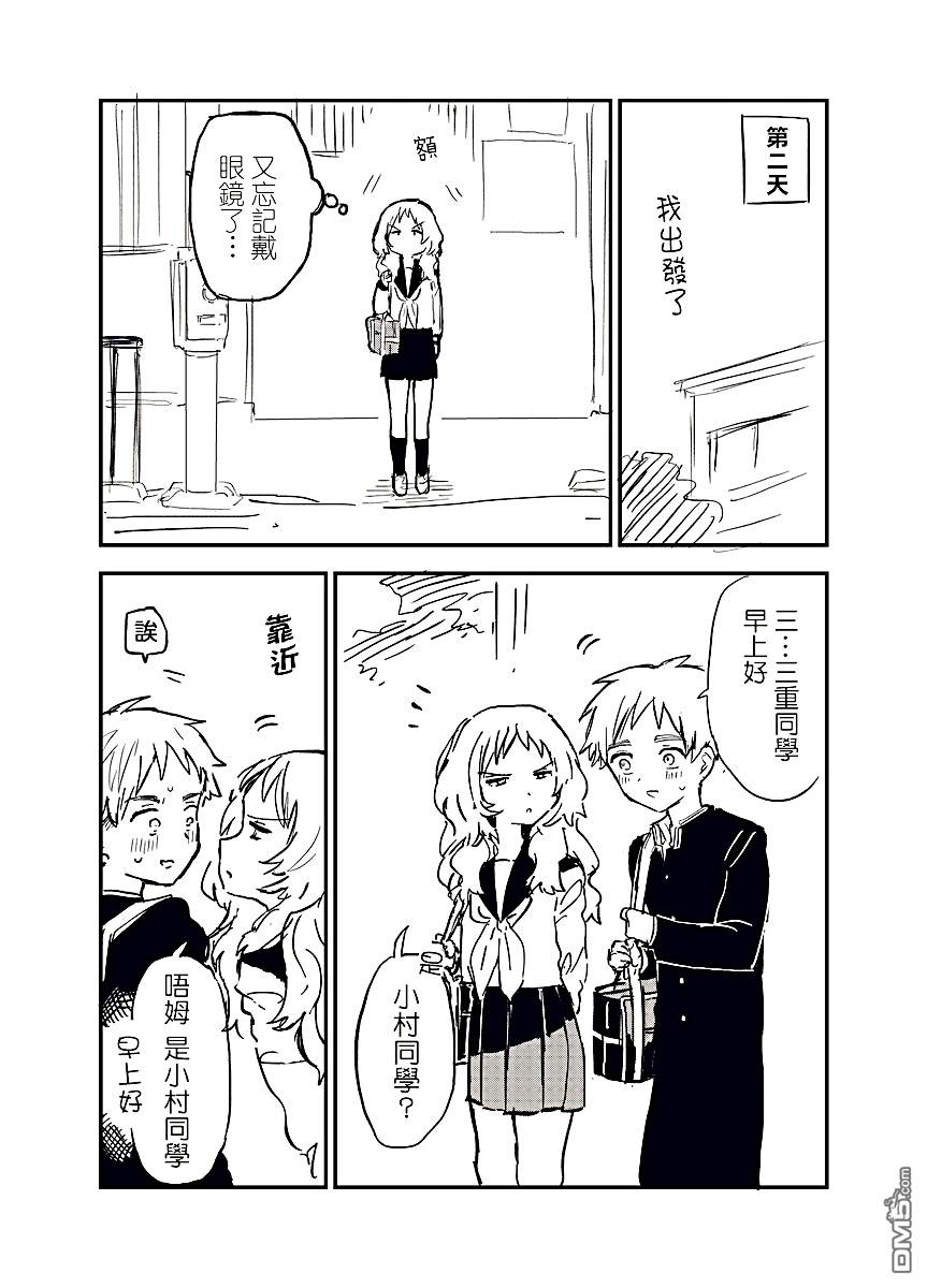 喜欢的人忘记戴眼镜了第22话