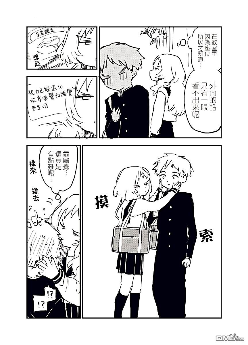 喜欢的人忘记戴眼镜了第22话