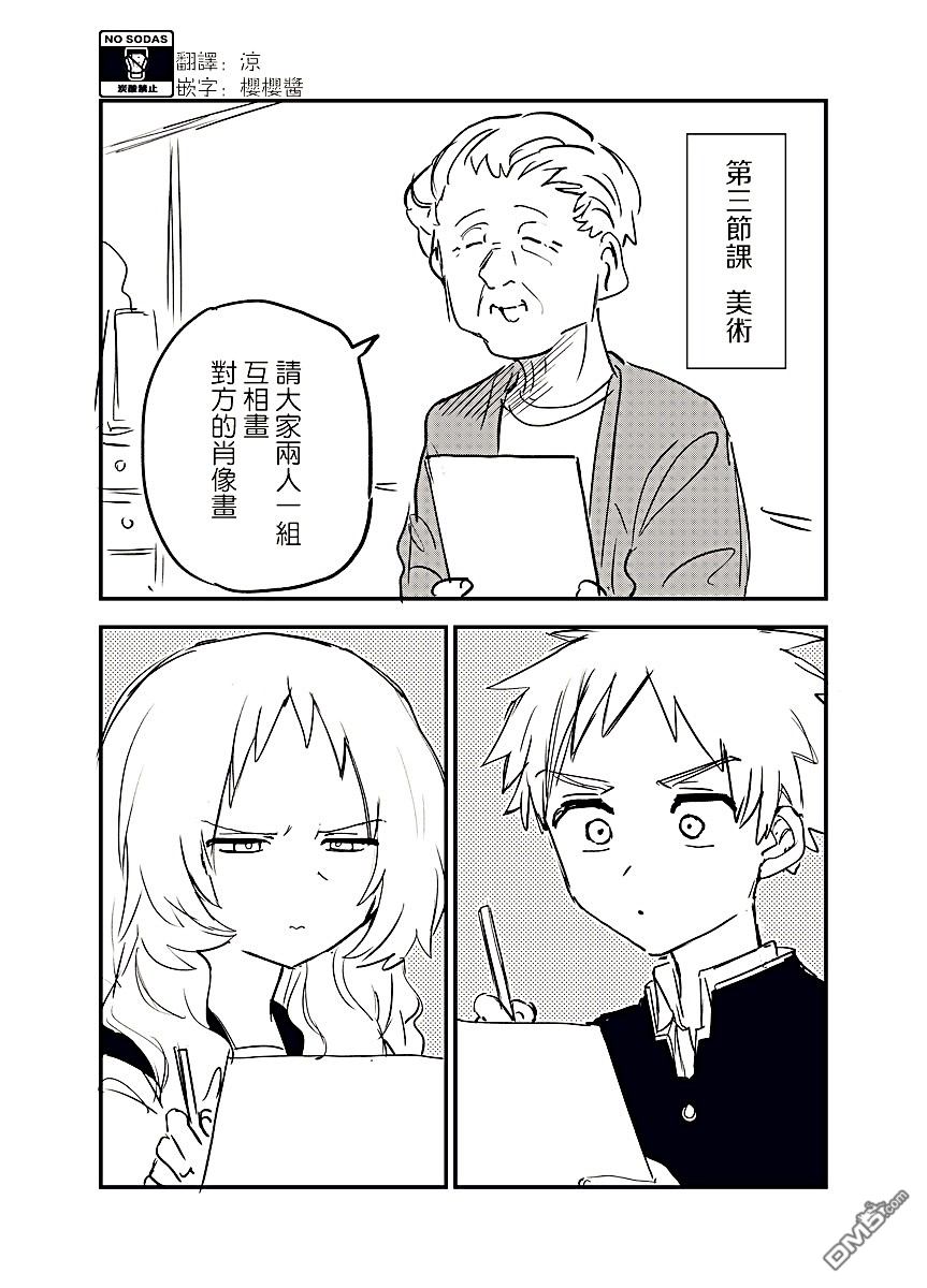 喜欢的人忘记戴眼镜了第23话