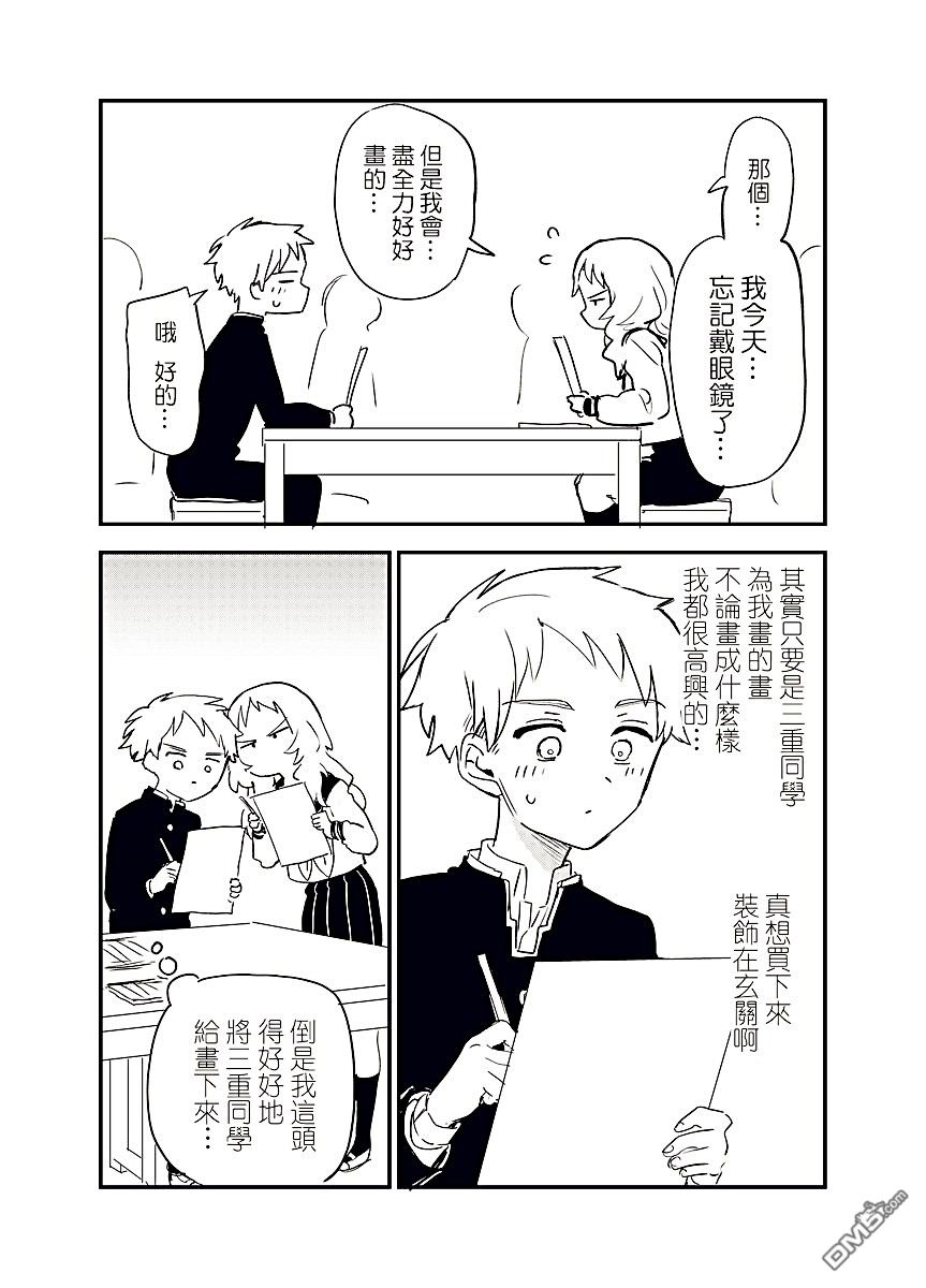 喜欢的人忘记戴眼镜了第23话