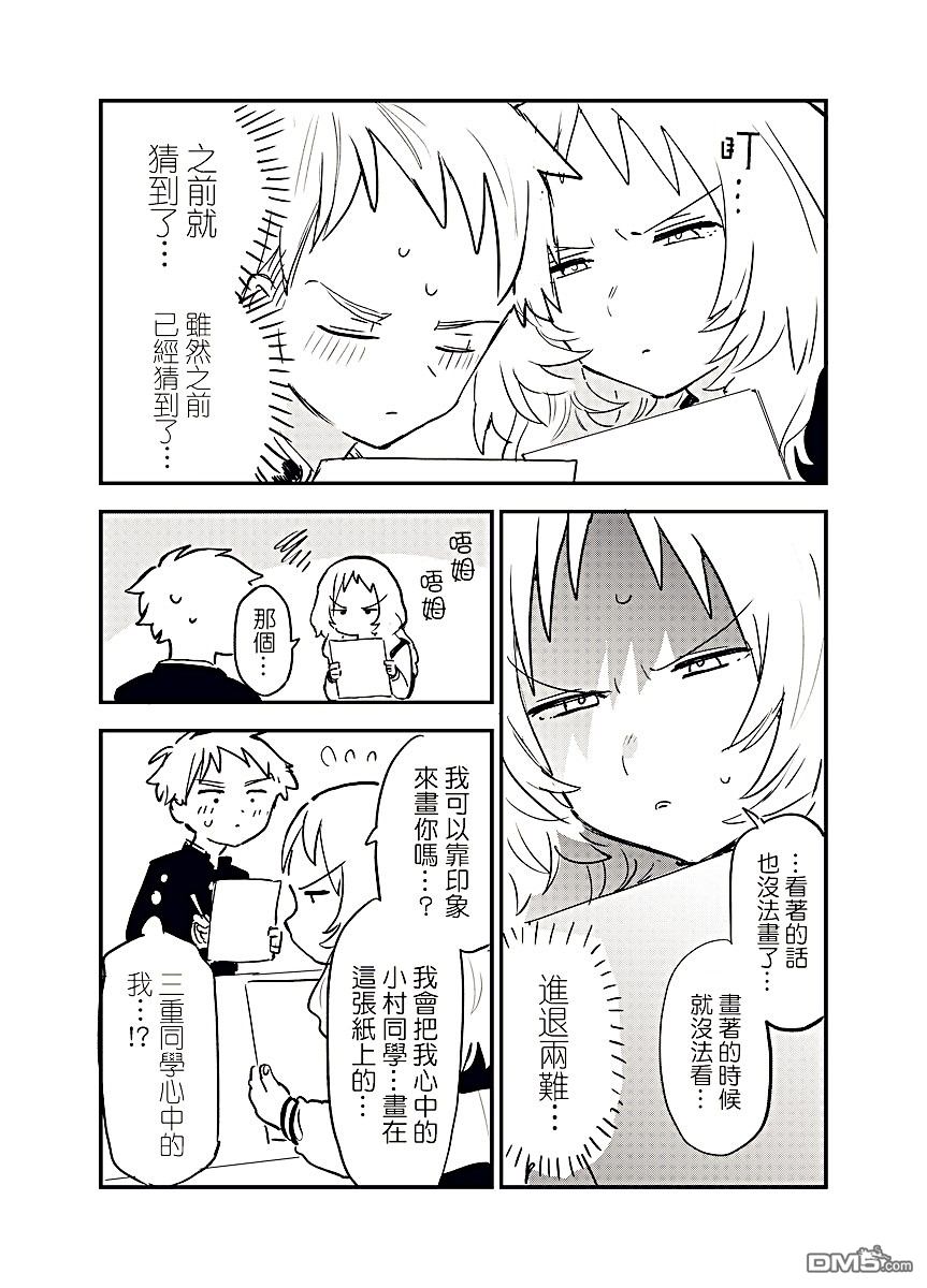 喜欢的人忘记戴眼镜了第23话