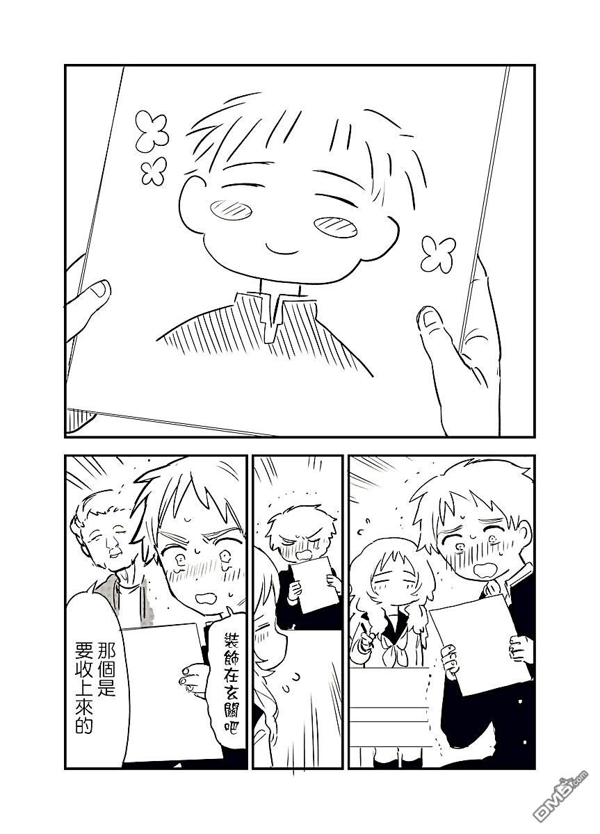 喜欢的人忘记戴眼镜了第23话