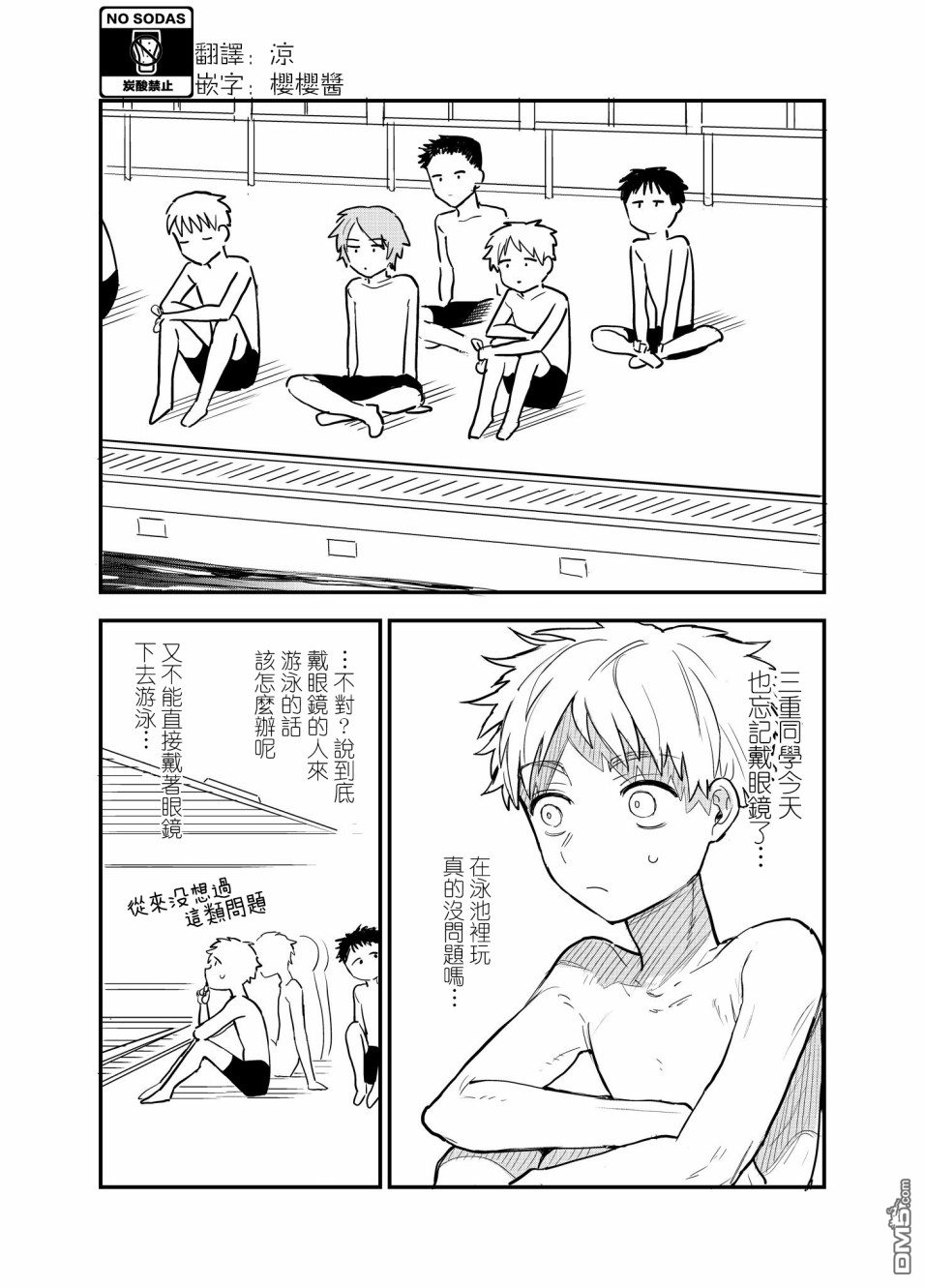 喜欢的人忘记戴眼镜了第32话