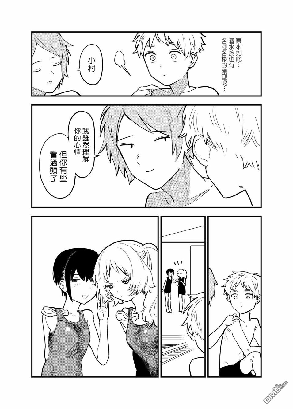 喜欢的人忘记戴眼镜了第32话