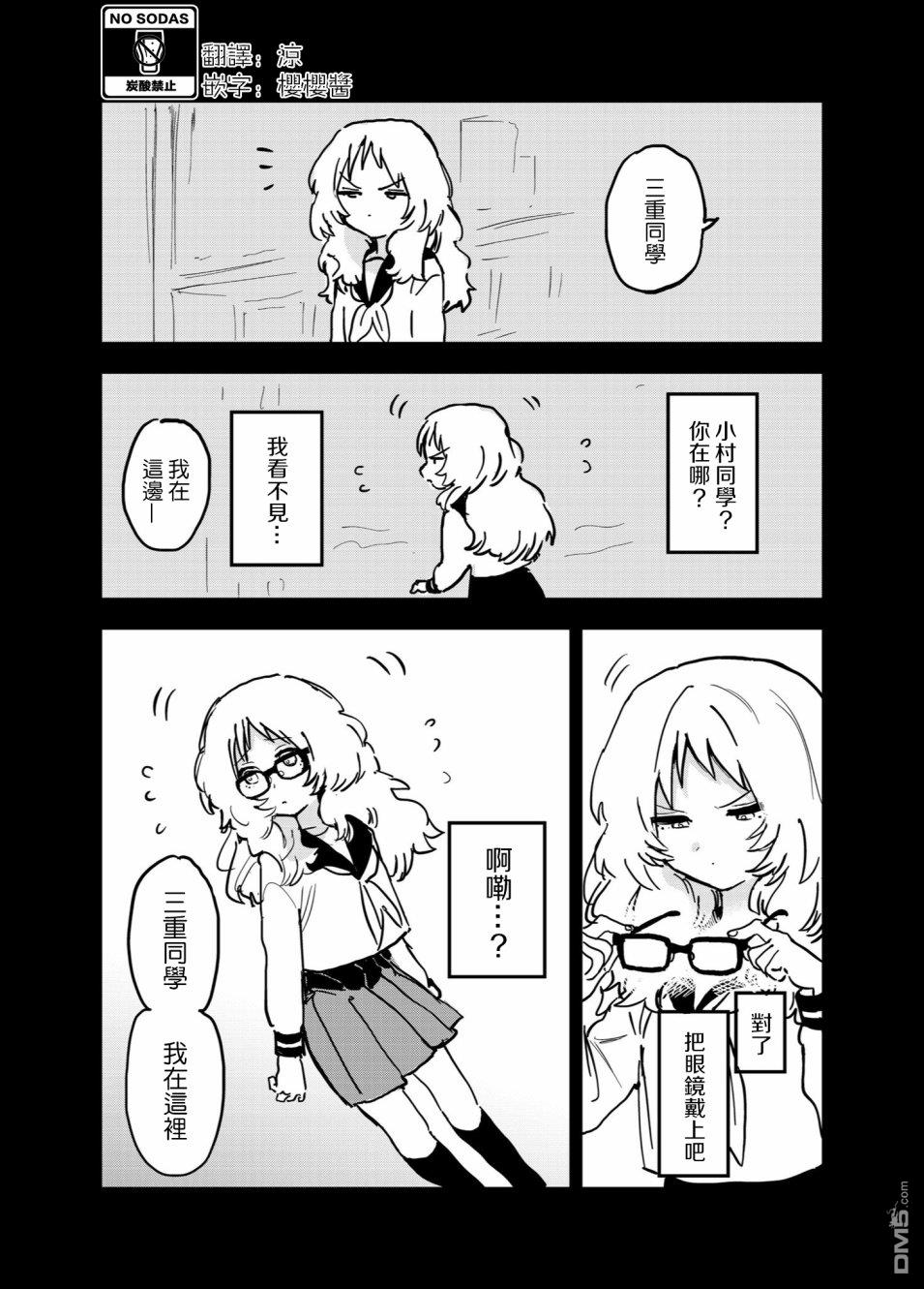 喜欢的人忘记戴眼镜了第38话