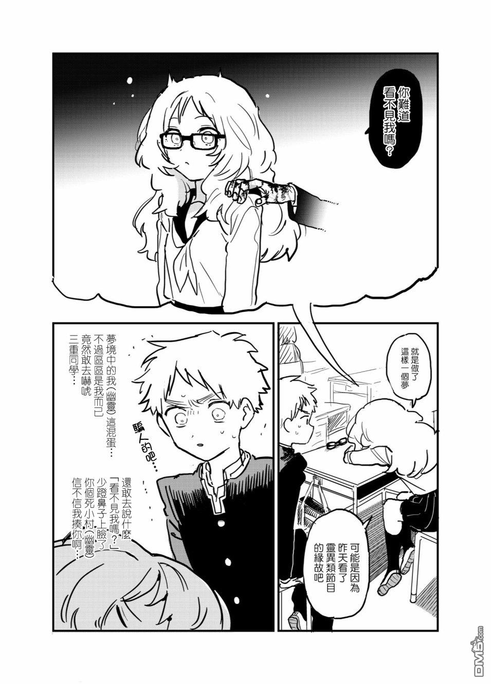 喜欢的人忘记戴眼镜了第38话