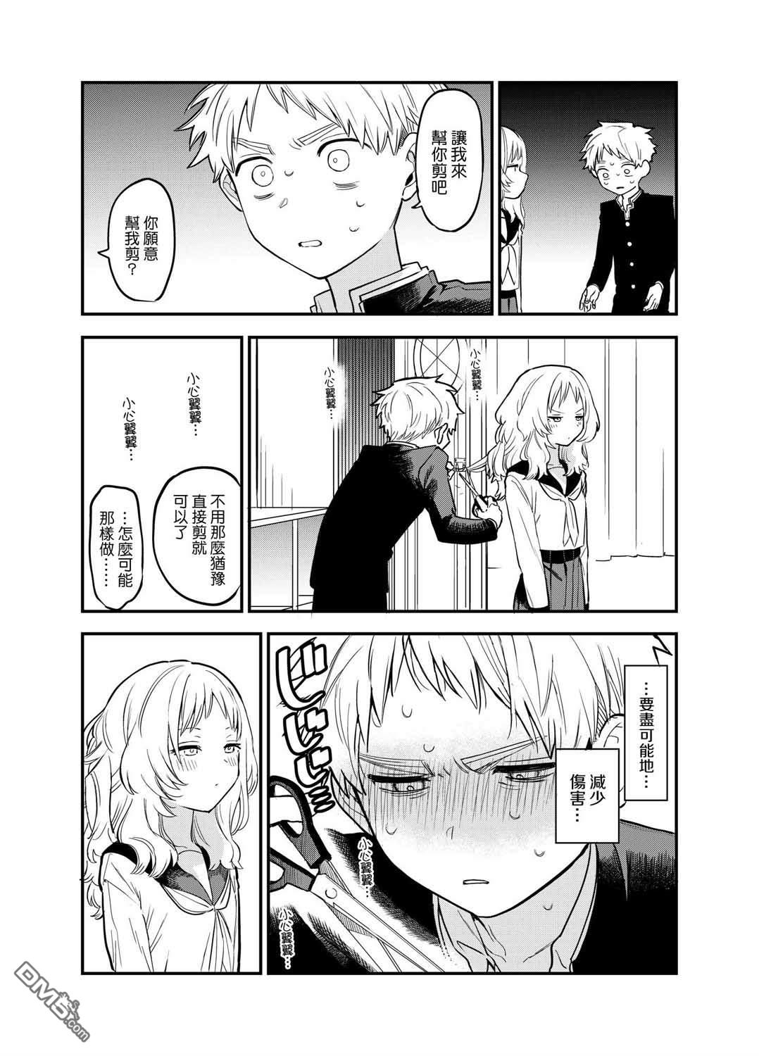 喜欢的人忘记戴眼镜了第41话