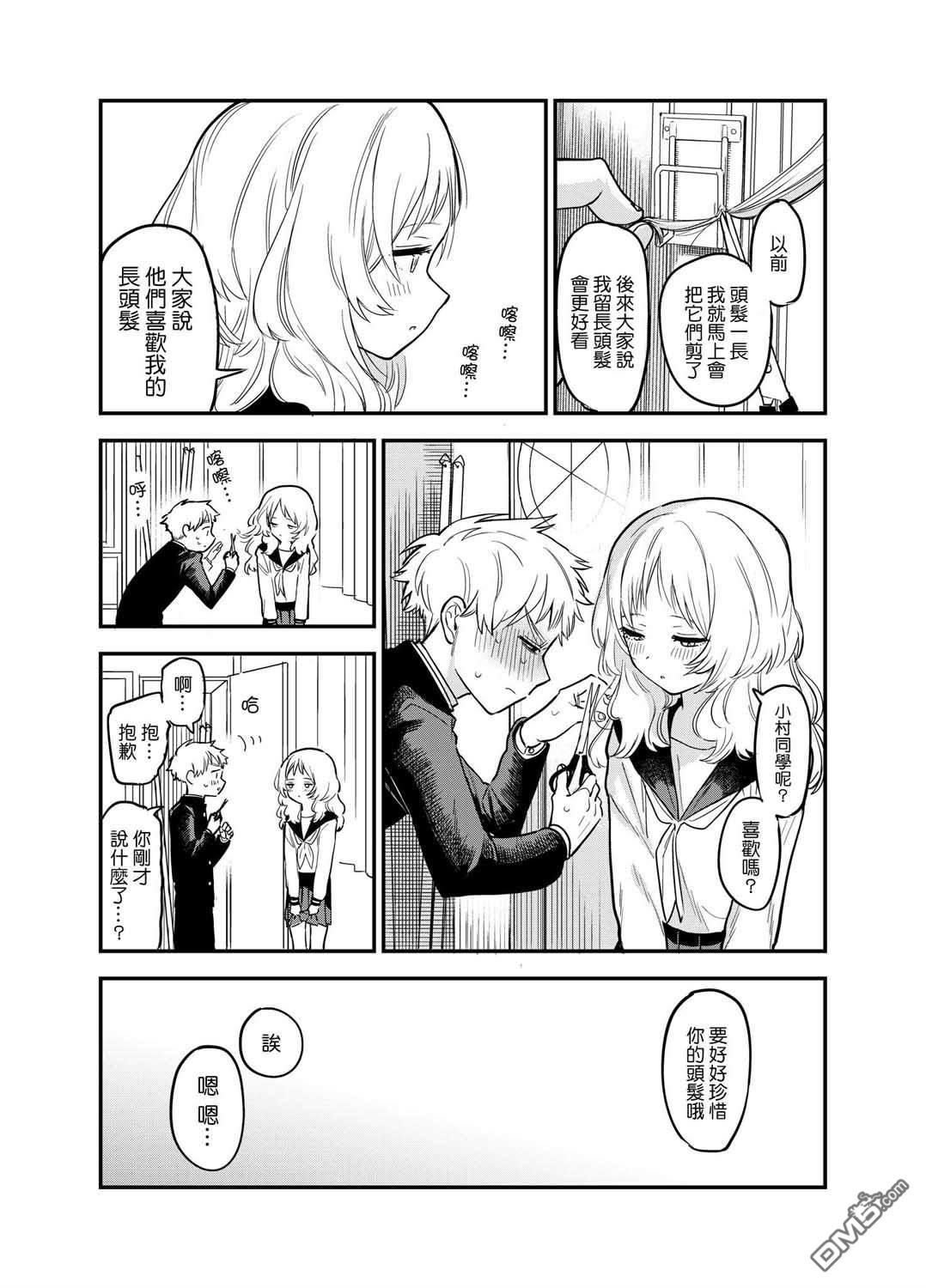 喜欢的人忘记戴眼镜了第41话