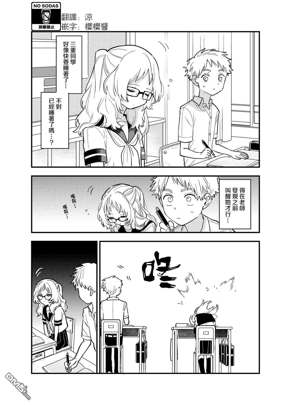 喜欢的人忘记戴眼镜了第42话