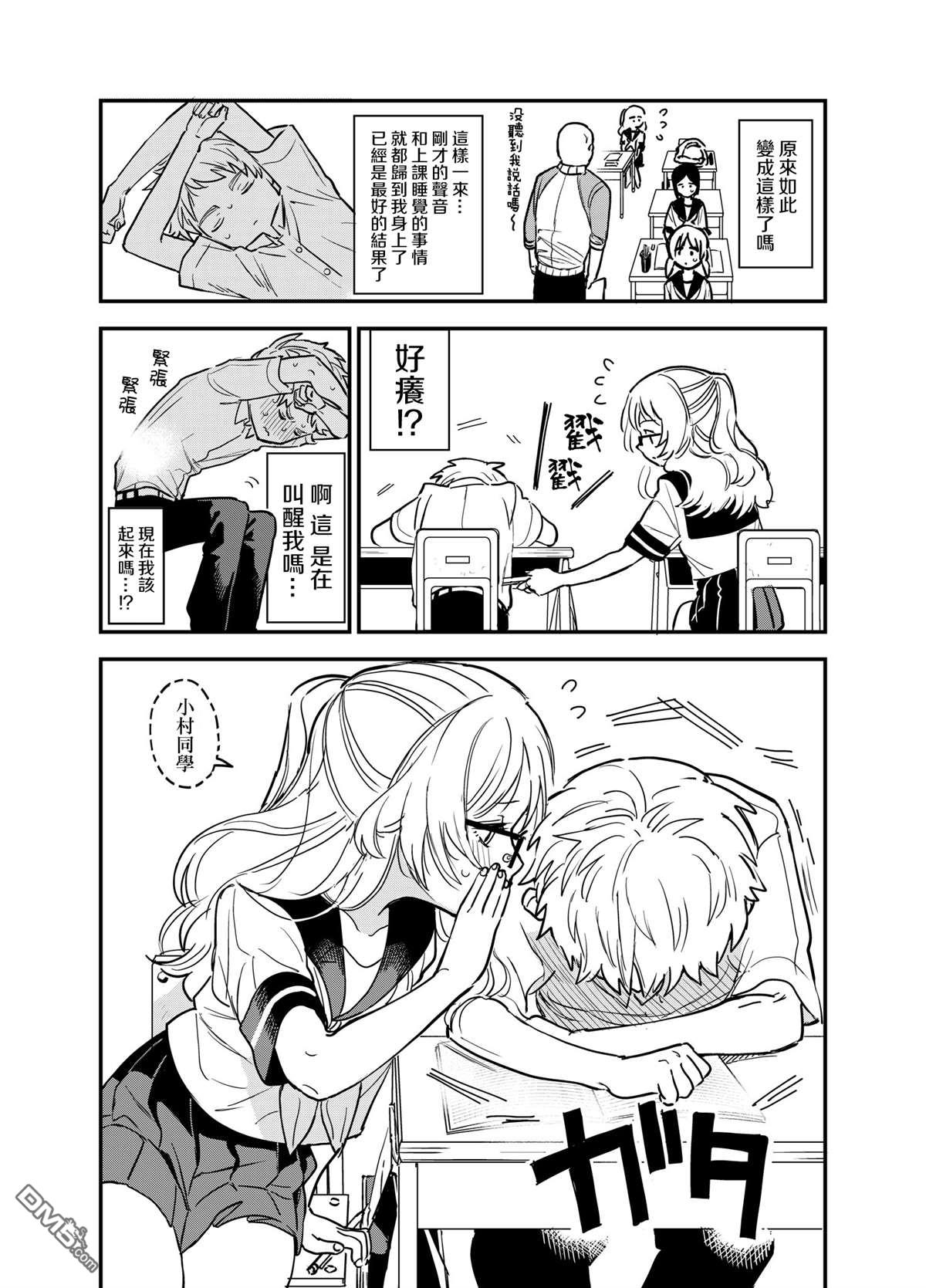 喜欢的人忘记戴眼镜了第42话