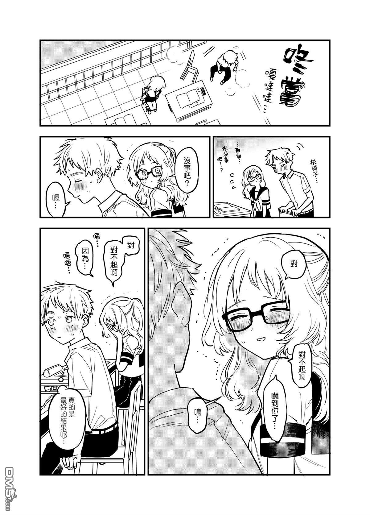 喜欢的人忘记戴眼镜了第42话