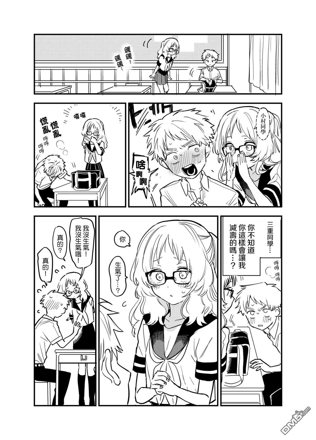 喜欢的人忘记戴眼镜了第42话