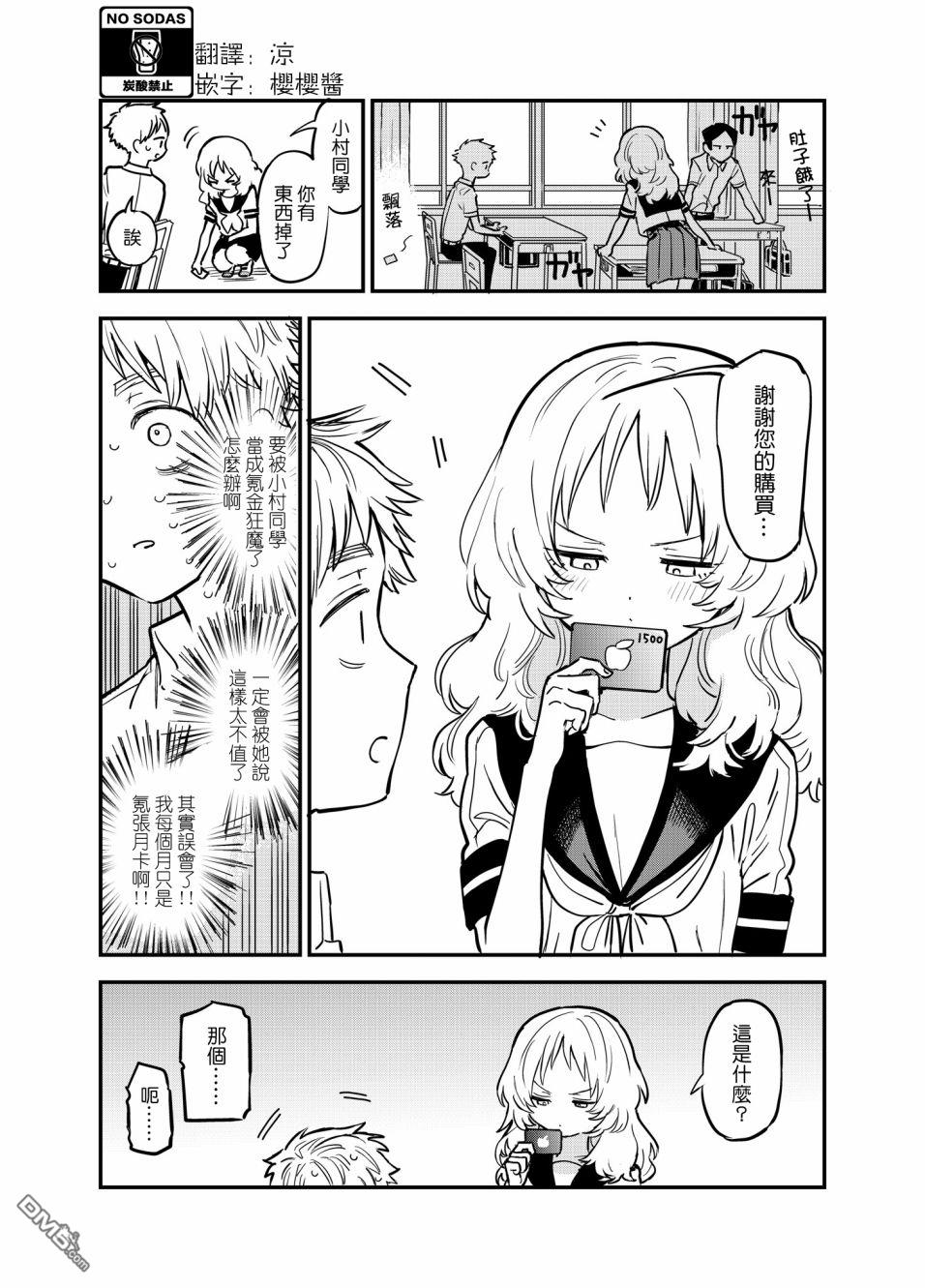 喜欢的人忘记戴眼镜了第45话