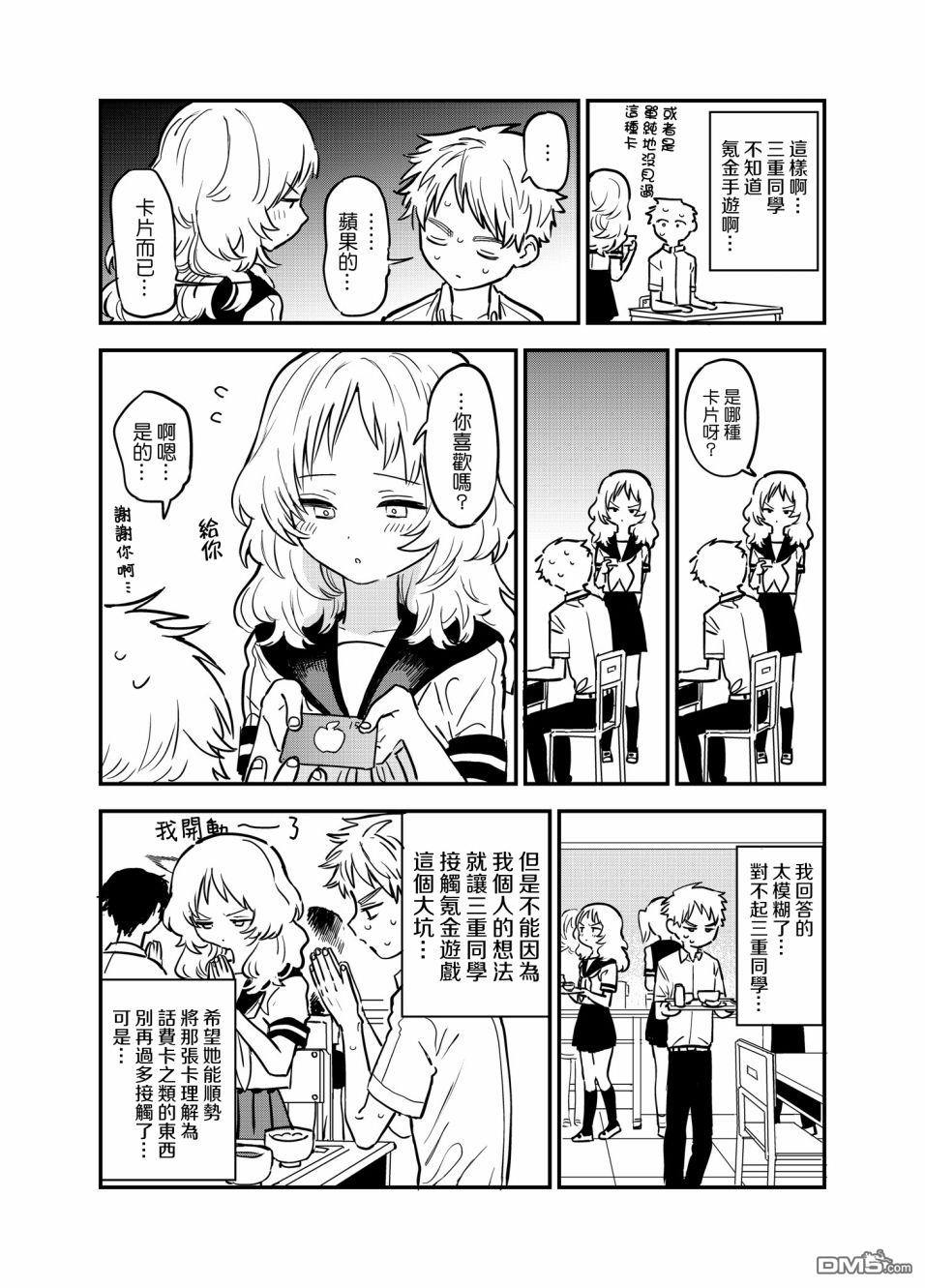 喜欢的人忘记戴眼镜了第45话