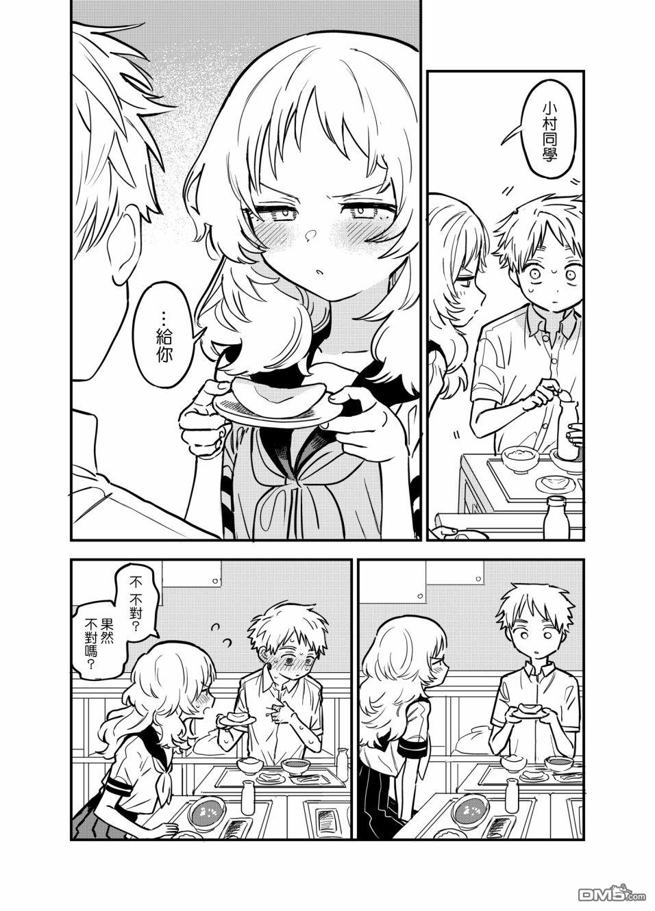 喜欢的人忘记戴眼镜了第45话