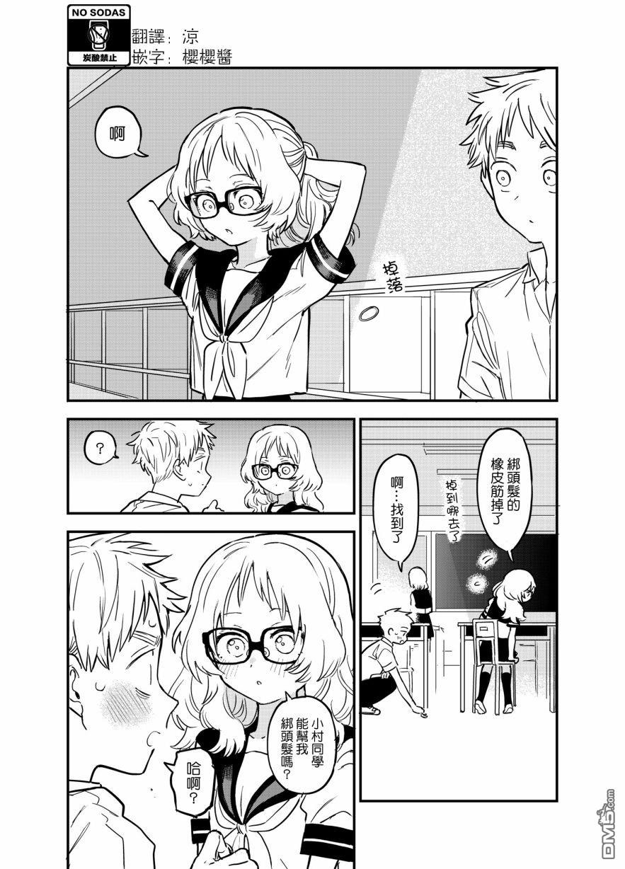 喜欢的人忘记戴眼镜了第46话