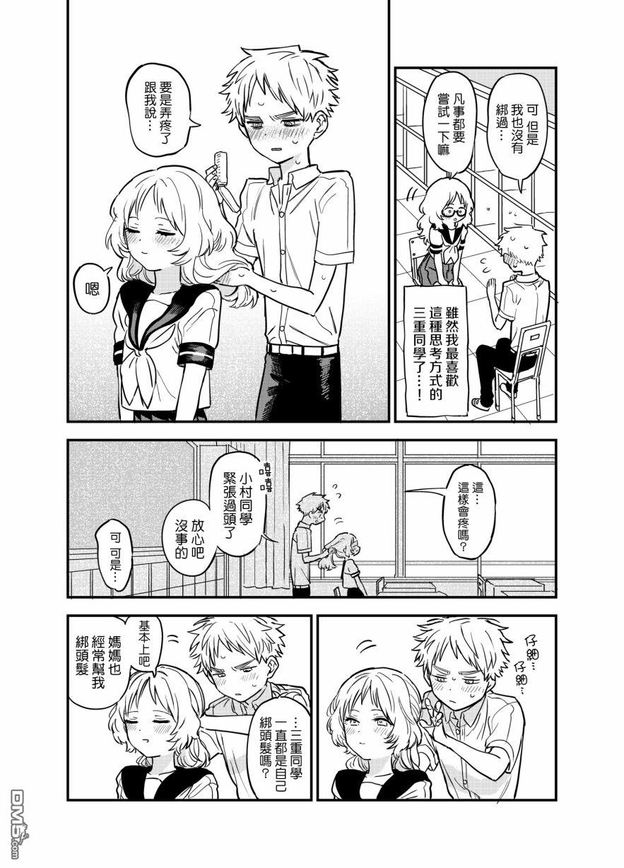 喜欢的人忘记戴眼镜了第46话