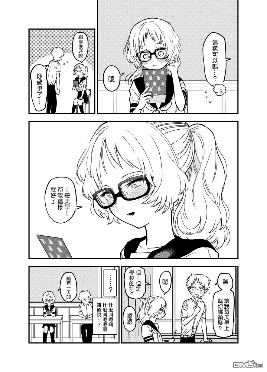 喜欢的人忘记戴眼镜了第46话