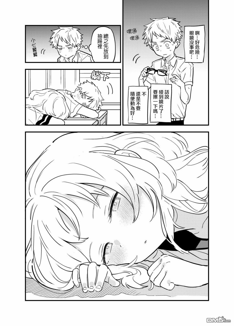 喜欢的人忘记戴眼镜了第47话