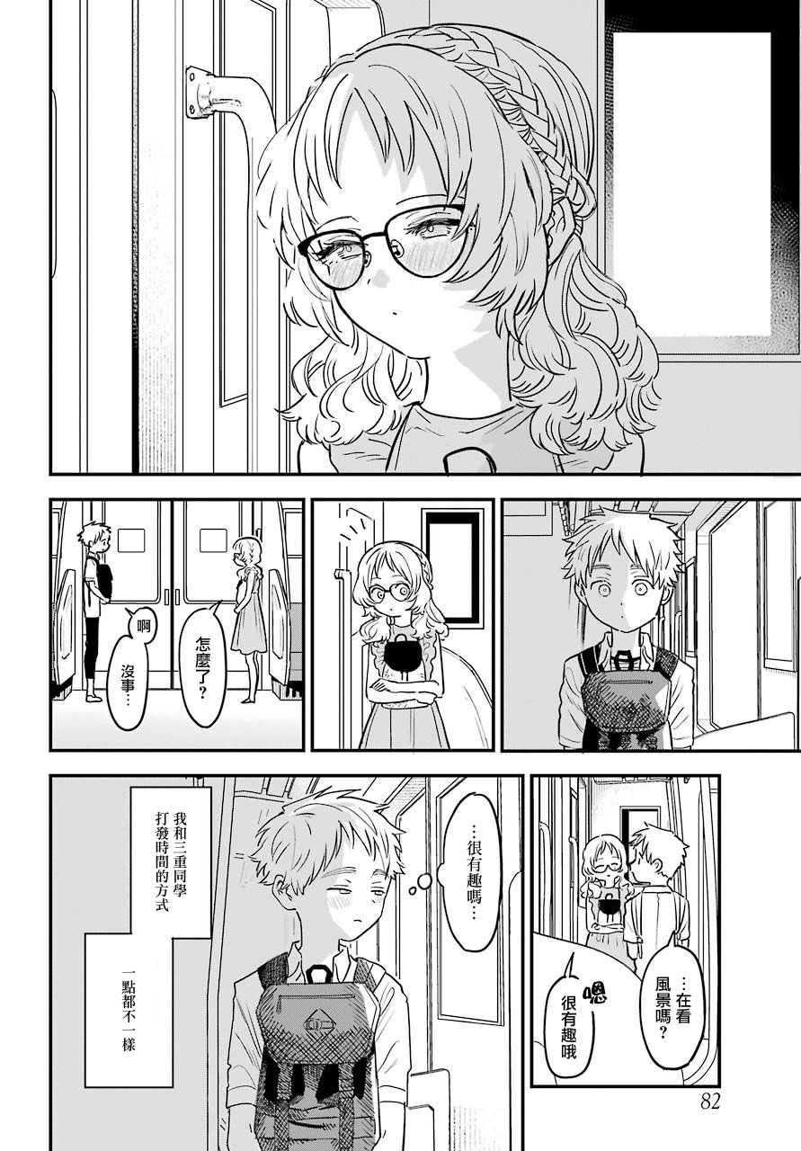 喜欢的人忘记戴眼镜了连载28