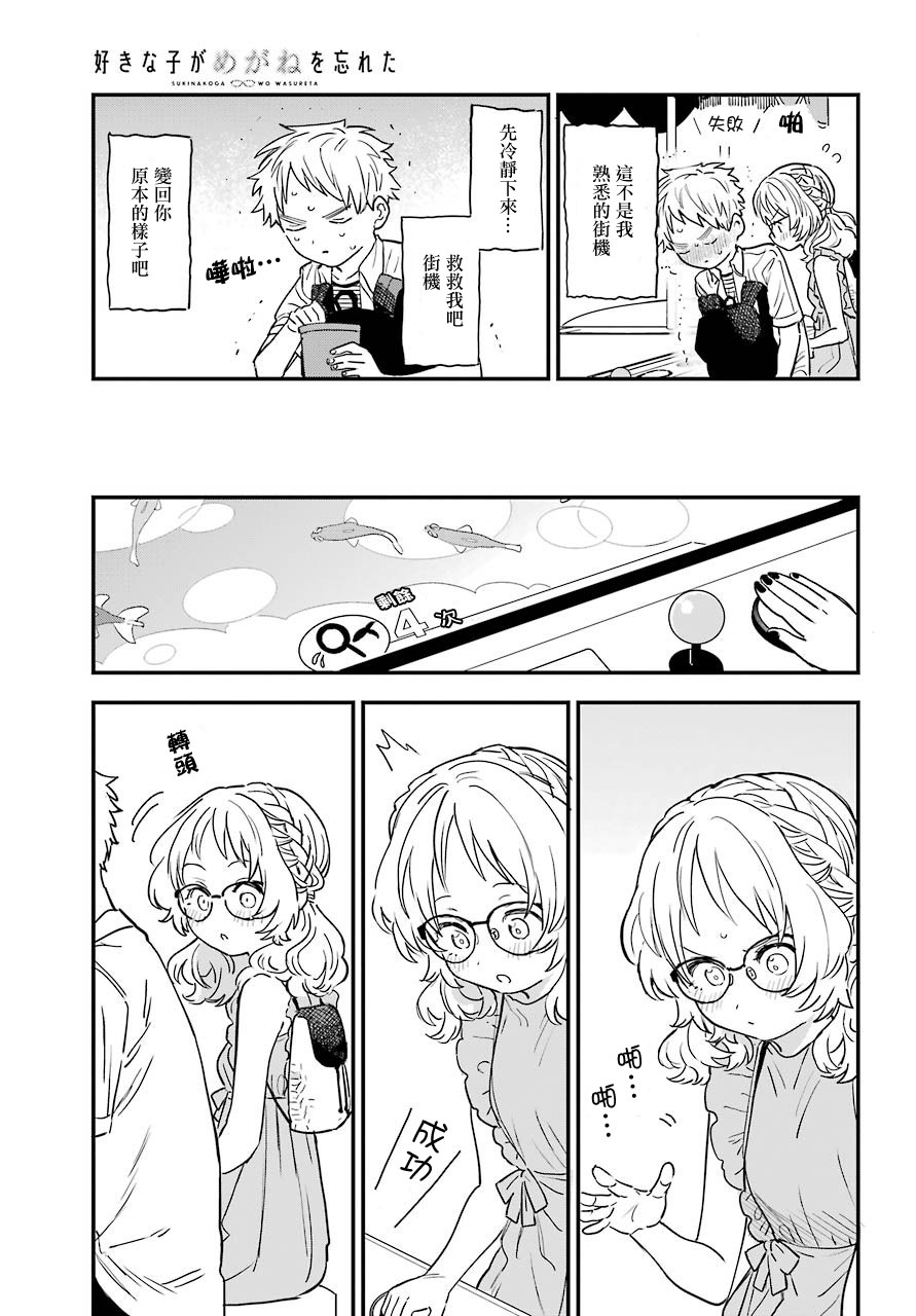 喜欢的人忘记戴眼镜了连载28