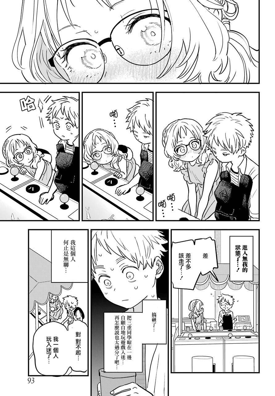 喜欢的人忘记戴眼镜了连载28